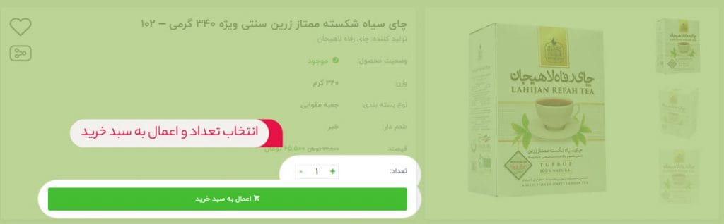 خرید آنلاین چای