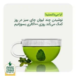 چای سبز رفاه لاهیجان