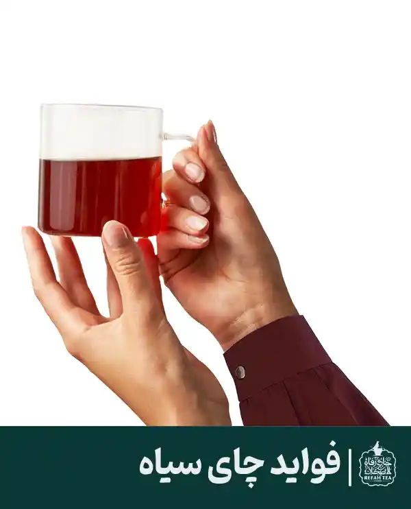 فواید چای سیاه