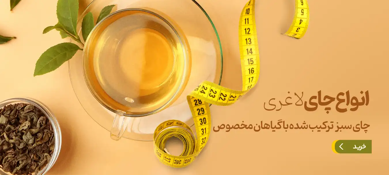 چای لاغری